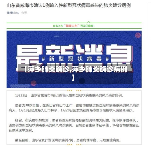 【萍乡肺炎确诊,萍乡肺炎确诊病例】-第2张图片
