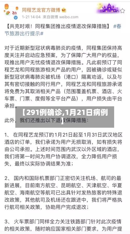【291例确诊,1月21日病例】-第2张图片