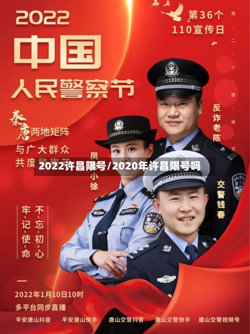 2022许昌限号/2020年许昌限号吗-第3张图片