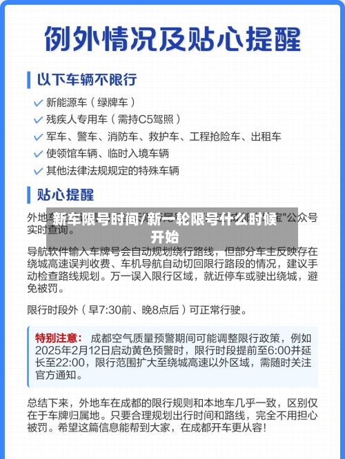 新车限号时间/新一轮限号什么时候开始-第3张图片
