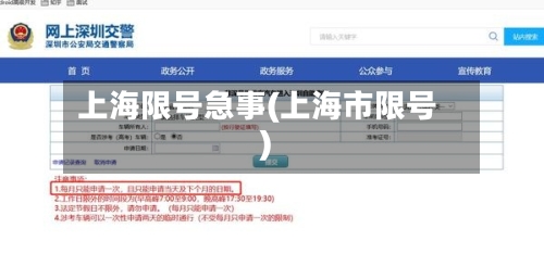 上海限号急事(上海市限号)-第3张图片