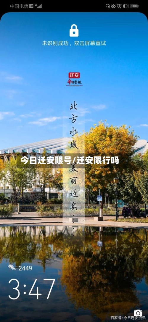 今日迁安限号/迁安限行吗-第2张图片