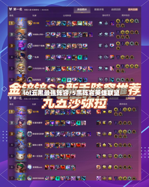 lol五黑最强阵容/5黑阵容英雄联盟