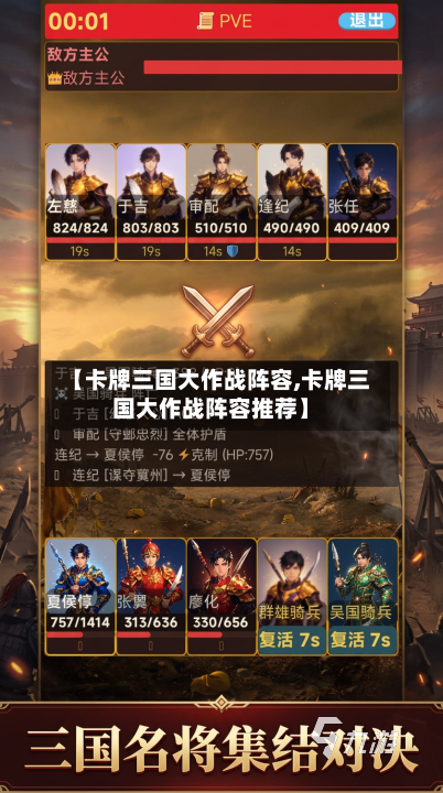 【卡牌三国大作战阵容,卡牌三国大作战阵容推荐】