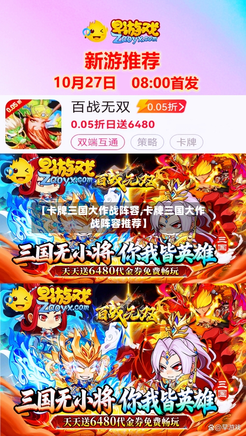 【卡牌三国大作战阵容,卡牌三国大作战阵容推荐】-第2张图片