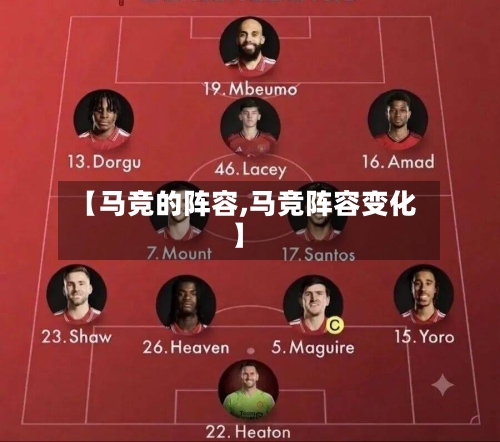 【马竞的阵容,马竞阵容变化】-第2张图片
