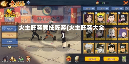 火主阵容竞技阵容(火主阵容大全)-第2张图片