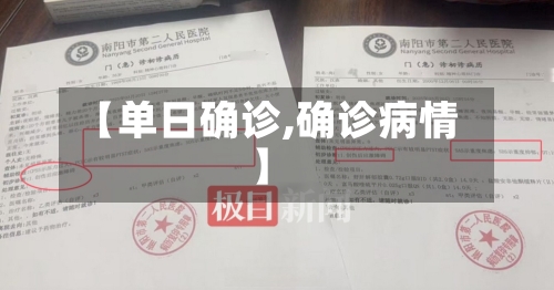 【单日确诊,确诊病情】
