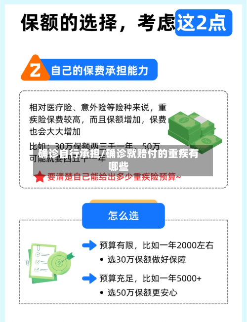 确诊自行承担/确诊就赔付的重疾有哪些-第2张图片