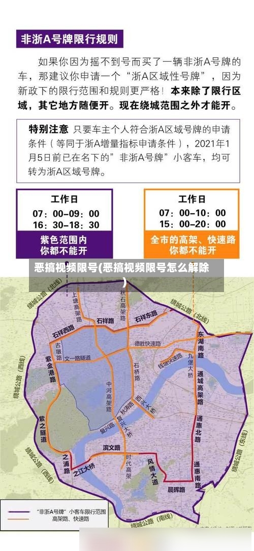 恶搞视频限号(恶搞视频限号怎么解除)