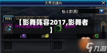 【影舞阵容2017,影舞者】