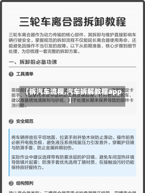 【拆汽车流程,汽车拆解教程app】