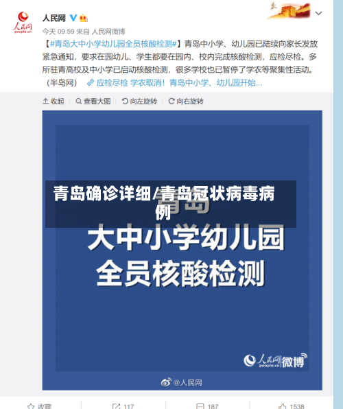青岛确诊详细/青岛冠状病毒病例-第2张图片