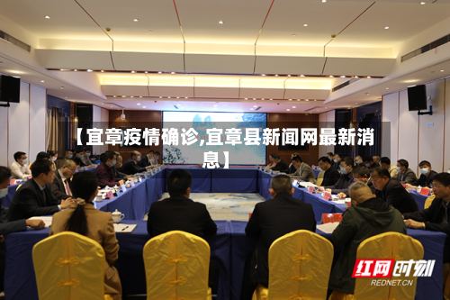 【宜章疫情确诊,宜章县新闻网最新消息】-第2张图片