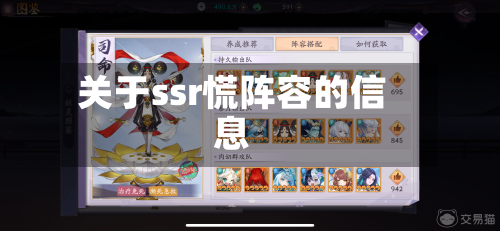 关于ssr慌阵容的信息
