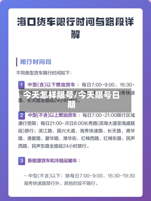 今天怎样限号/今天限号日期