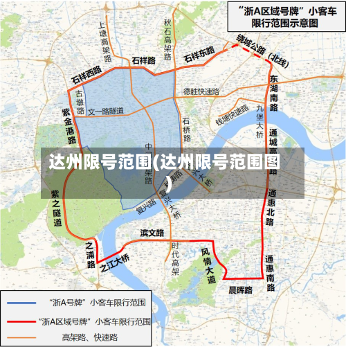 达州限号范围(达州限号范围图)