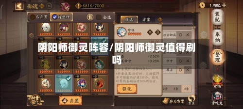 阴阳师御灵阵容/阴阳师御灵值得刷吗-第2张图片