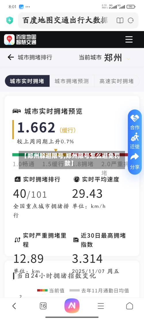 【郑州躲避限号,郑州限号怎么避免罚款】