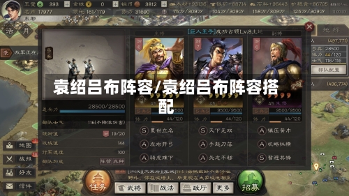 袁绍吕布阵容/袁绍吕布阵容搭配