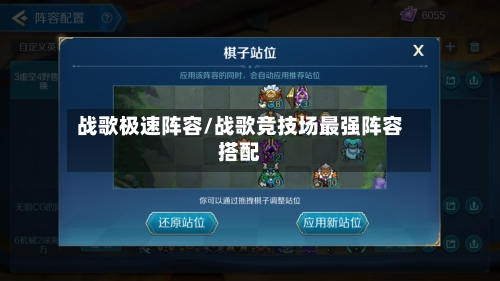 战歌极速阵容/战歌竞技场最强阵容搭配-第2张图片