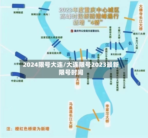 2024限号大连/大连限号2023最新限号时间