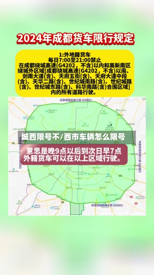 城西限号不/西市车辆怎么限号-第2张图片