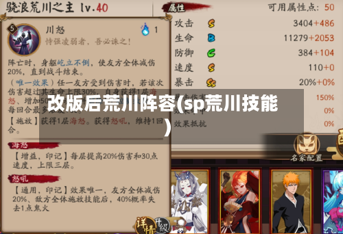 改版后荒川阵容(sp荒川技能)
