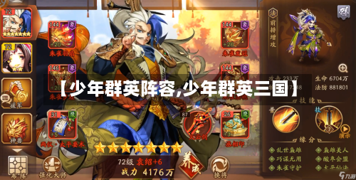 【少年群英阵容,少年群英三国】
