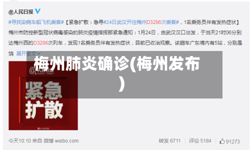 梅州肺炎确诊(梅州发布)
