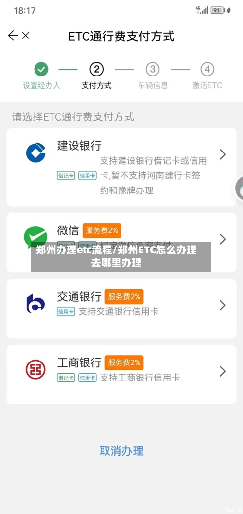 郑州办理etc流程/郑州ETC怎么办理去哪里办理