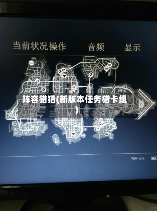 阵容猎猎(新版本任务猎卡组)-第1张图片