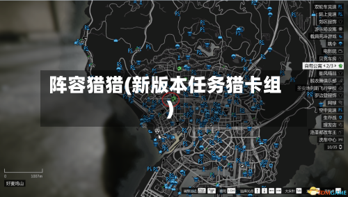 阵容猎猎(新版本任务猎卡组)-第2张图片