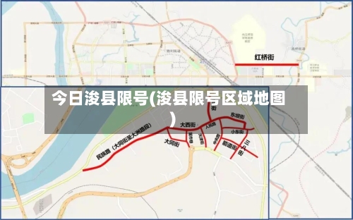 今日浚县限号(浚县限号区域地图)