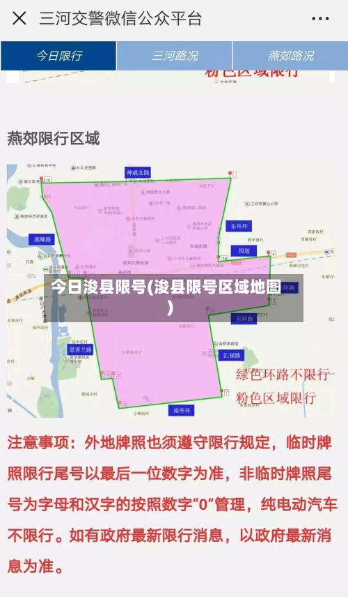 今日浚县限号(浚县限号区域地图)-第3张图片