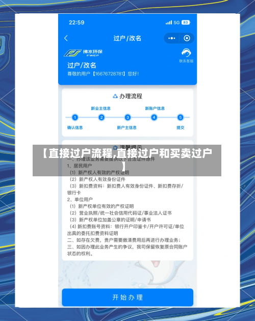 【直接过户流程,直接过户和买卖过户】-第2张图片