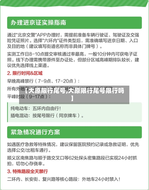 【大原限行尾号,大原限行尾号限行吗】-第2张图片
