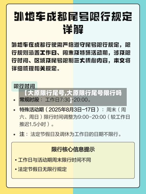 【大原限行尾号,大原限行尾号限行吗】
