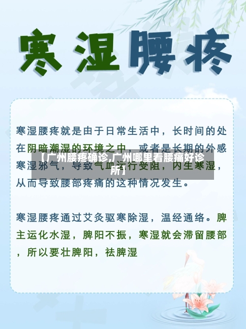 【广州腰疼确诊,广州哪里看腰痛好诊所】-第3张图片