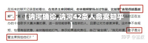 【讷河确诊,讷河42条人命案知乎】-第2张图片