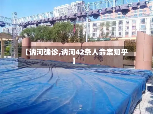 【讷河确诊,讷河42条人命案知乎】