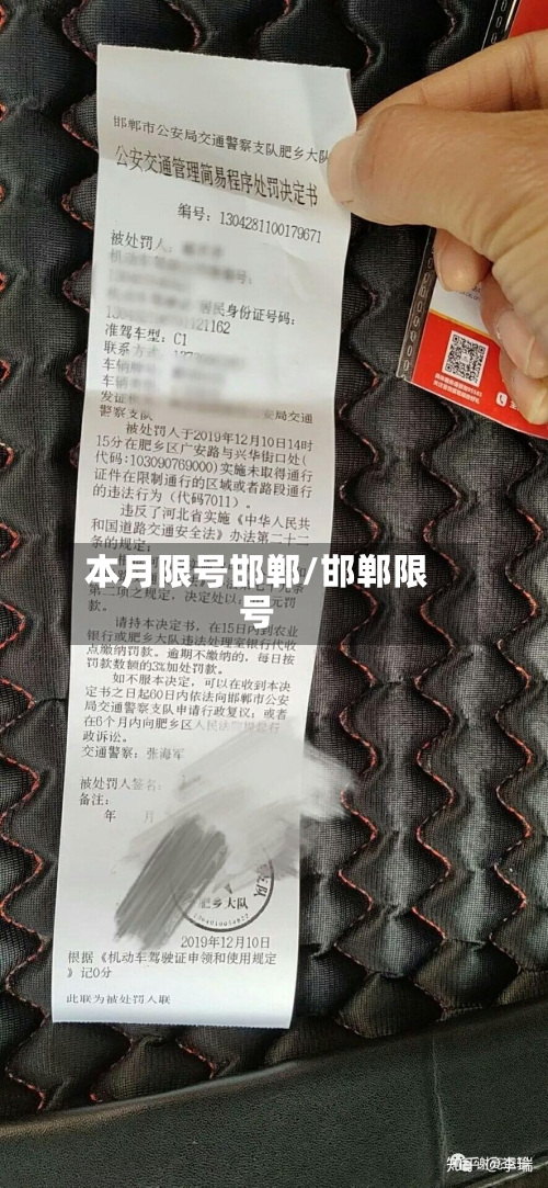 本月限号邯郸/邯郸限号