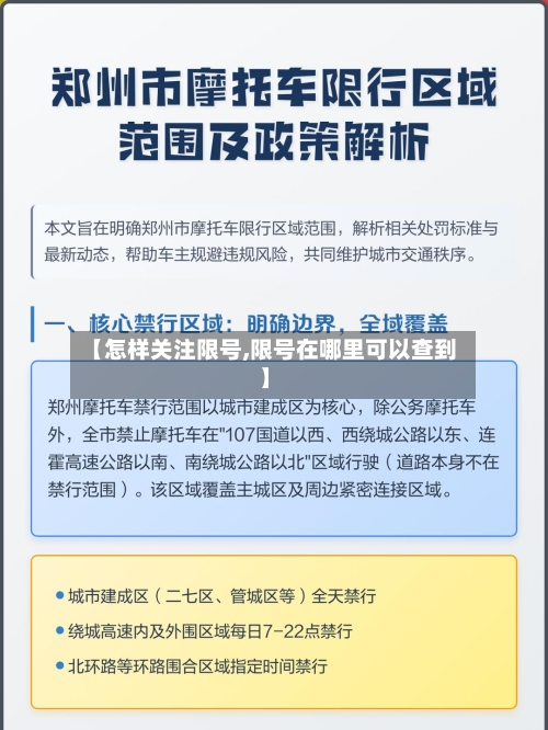 【怎样关注限号,限号在哪里可以查到】