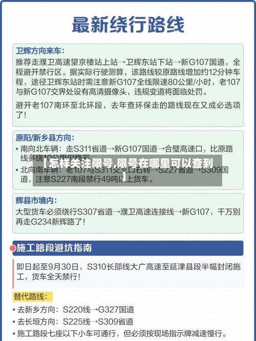【怎样关注限号,限号在哪里可以查到】-第2张图片