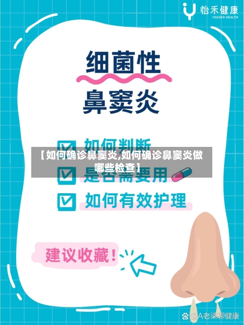 【如何确诊鼻窦炎,如何确诊鼻窦炎做哪些检查】-第3张图片