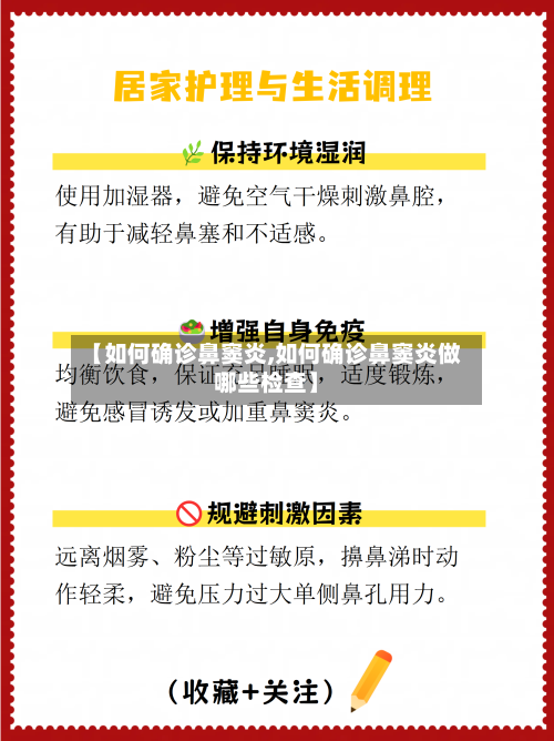 【如何确诊鼻窦炎,如何确诊鼻窦炎做哪些检查】