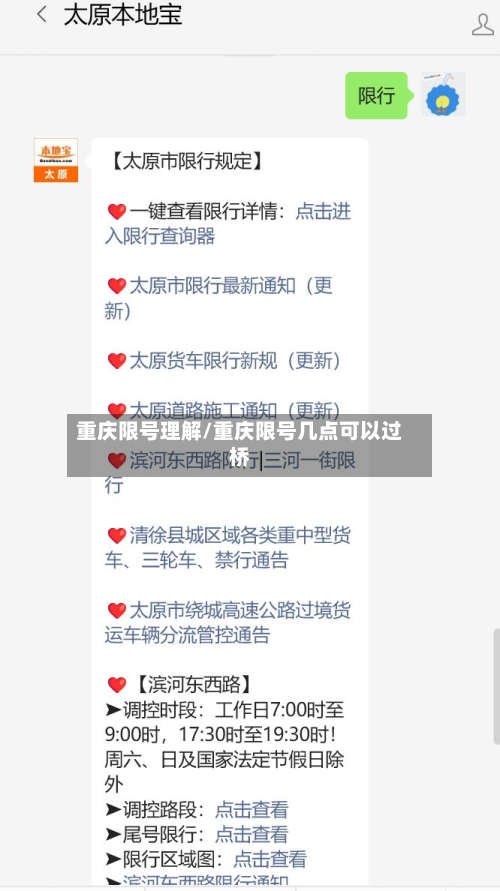 重庆限号理解/重庆限号几点可以过桥