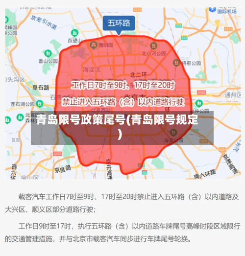青岛限号政策尾号(青岛限号规定)