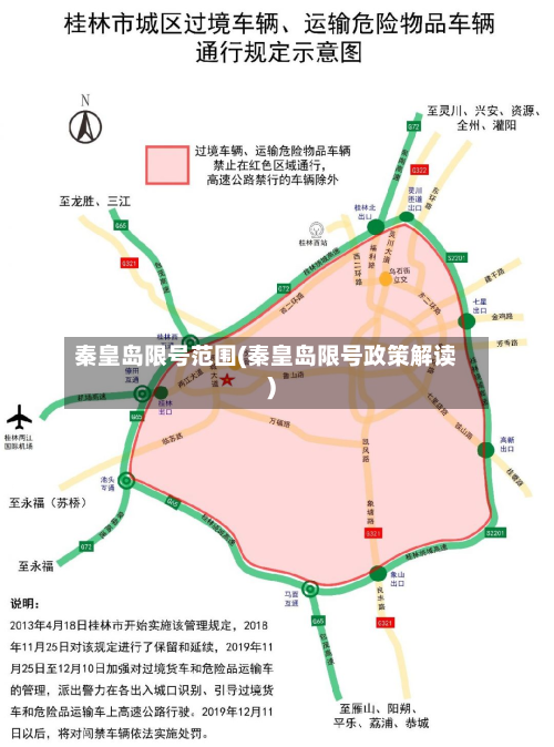 秦皇岛限号范围(秦皇岛限号政策解读)-第3张图片