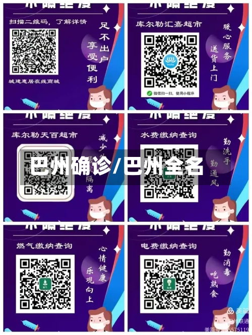 巴州确诊/巴州全名-第2张图片